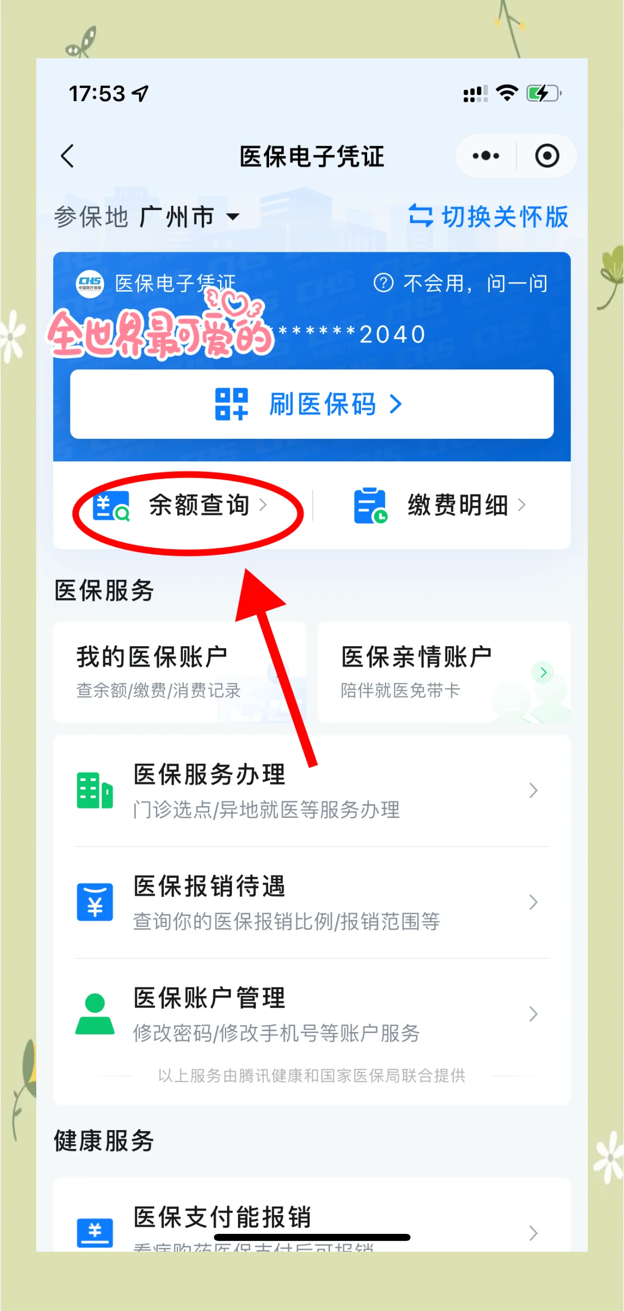 海南最新微信上为什么查不到医保卡余额了方法分析(最方便真实的海南微信查不了医保卡余额了方法)