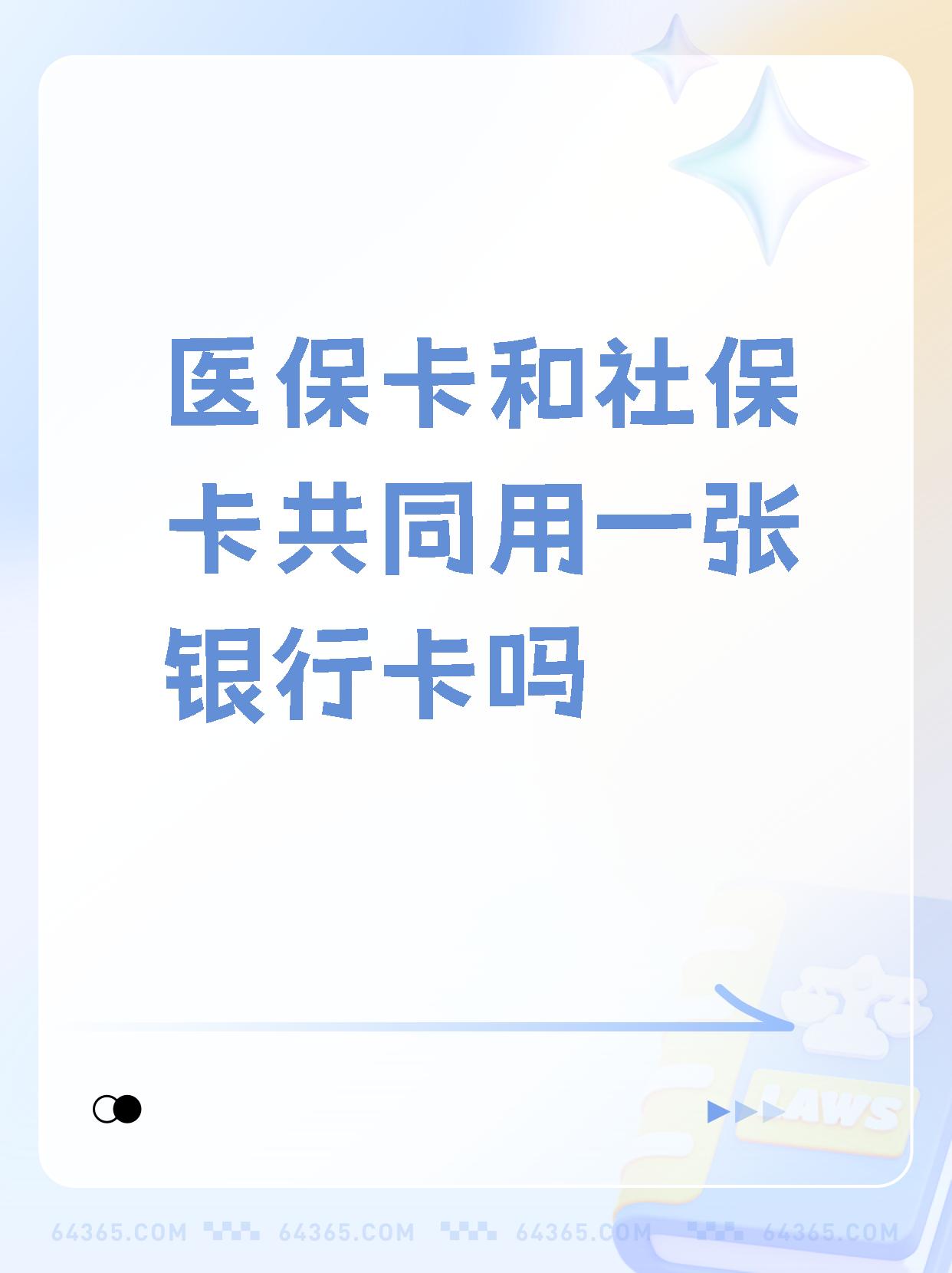 海南最新医保卡的钱和银行卡的钱在一起吗方法分析(最方便真实的海南医保卡里的钱和银行卡的钱方法)