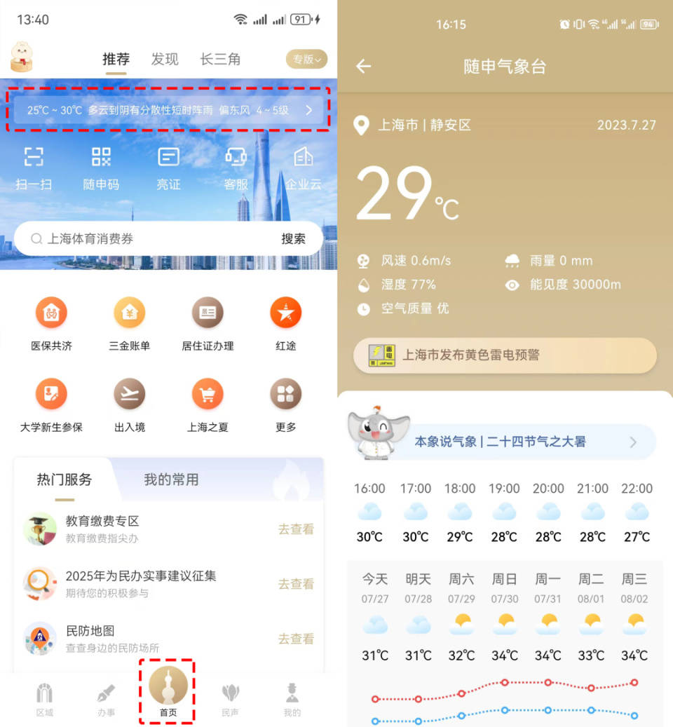 海南最新上海24小时天气方法分析(最方便真实的海南上海过往天气方法)