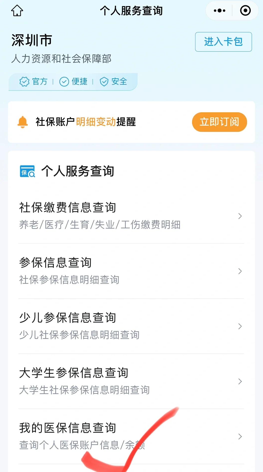 海南最新深圳医保提取微信方法分析(最方便真实的海南深圳医保提取24小时到账方法)