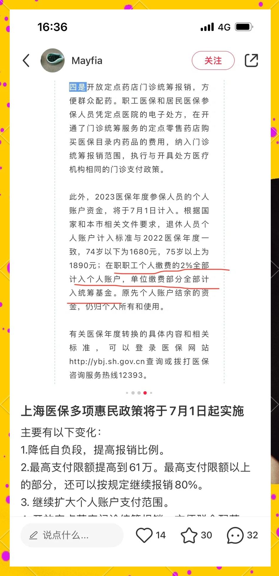 海南最新上海医保卡一天最多刷多少钱方法分析(最方便真实的海南上海医保一天可刷多少钱啊方法)