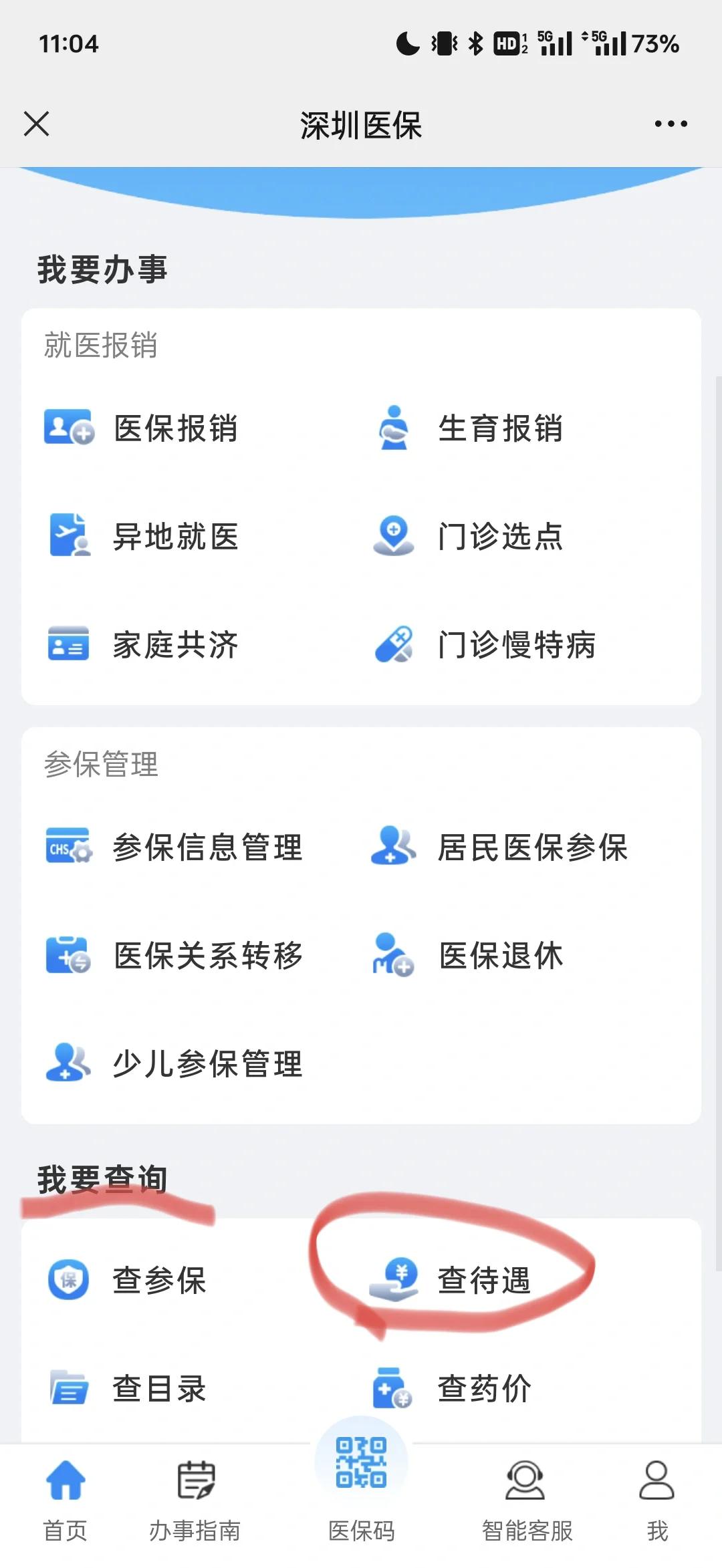 海南最新深圳医保余额怎么提取方法分析(最方便真实的海南深圳医保的钱怎么提取出来方法)
