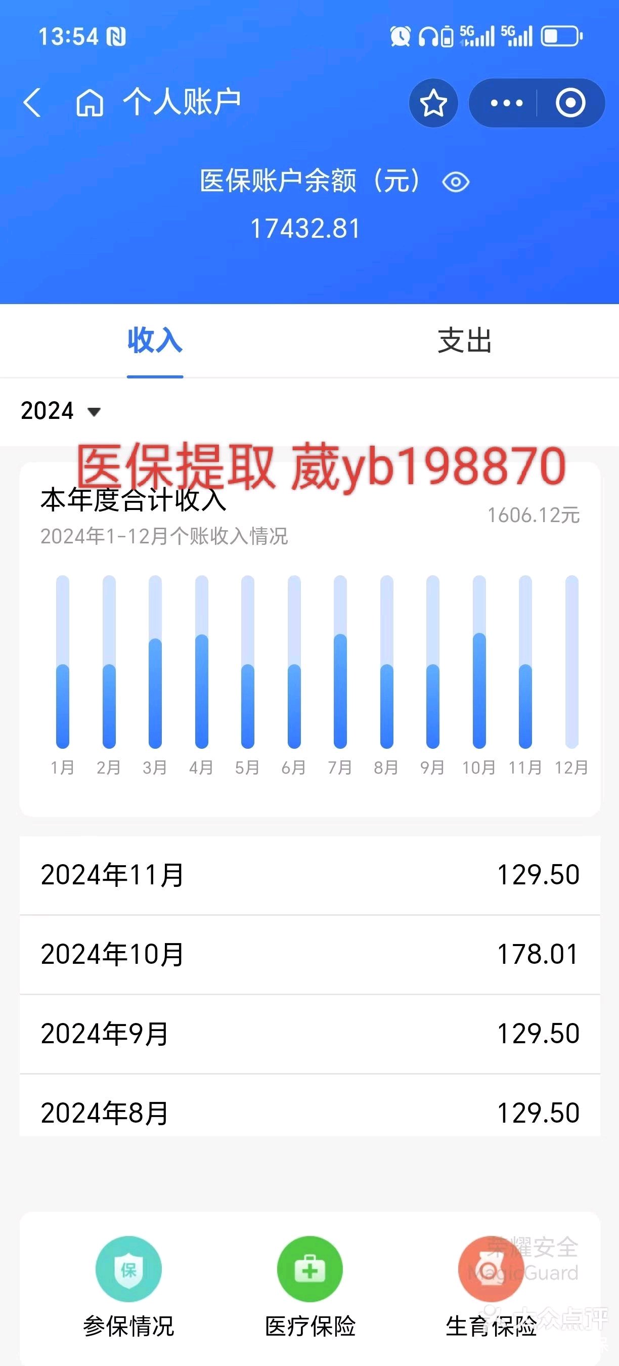 海南最新医保卡余额提现方法方法分析(最方便真实的海南找中介10分钟提取医保方法)