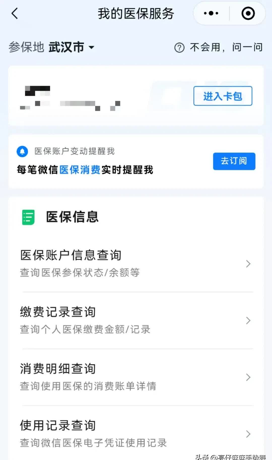 海南最新医保换现金秒到账微信是真的吗方法分析(最方便真实的海南医保换钱用方法)