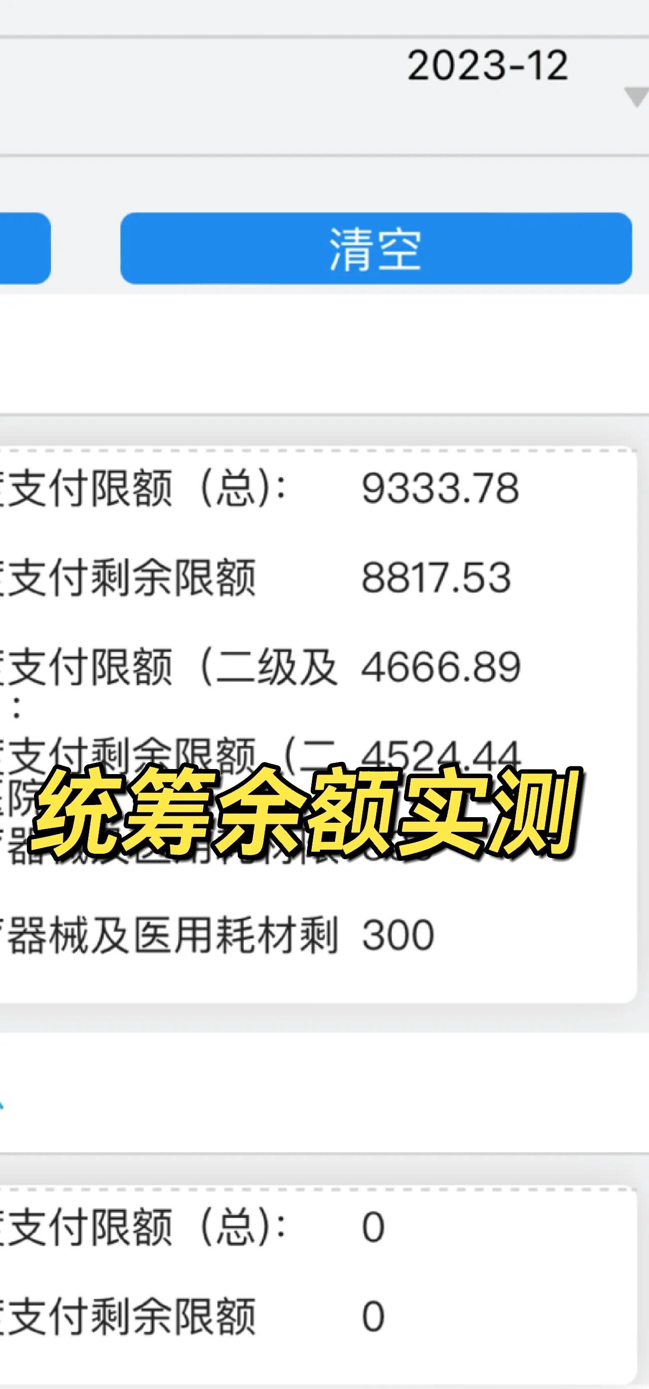 海南最新医保卡里统筹的钱会过期吗方法分析(最方便真实的海南医保统筹账户里的钱会用完吗方法)