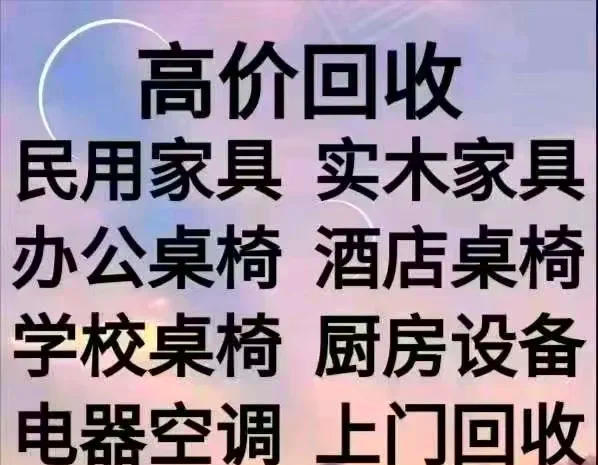 海南最新免费上门旧家具回收方法分析(最方便真实的海南上门回收家具网站方法)