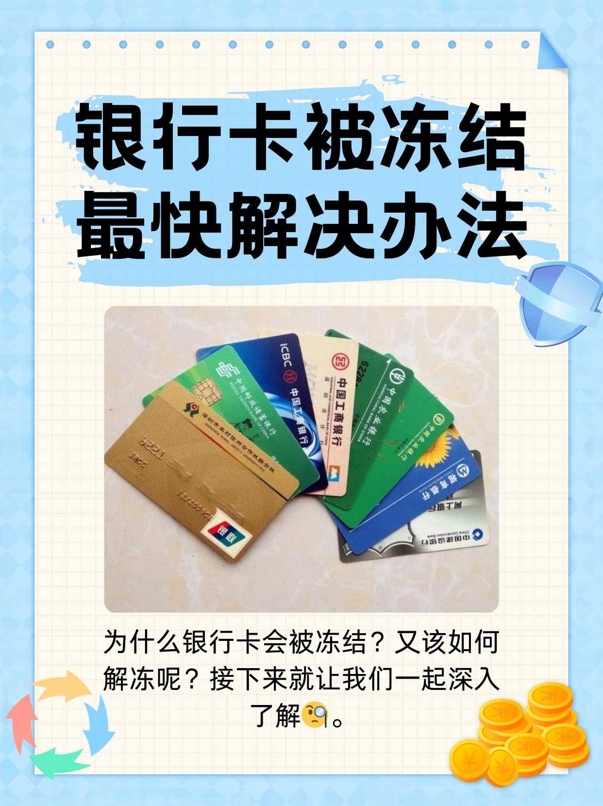 海南最新法院冻结银行卡医保卡会被冻结吗方法分析(最方便真实的海南法院冻结了医疗卡可以扣划吗方法)