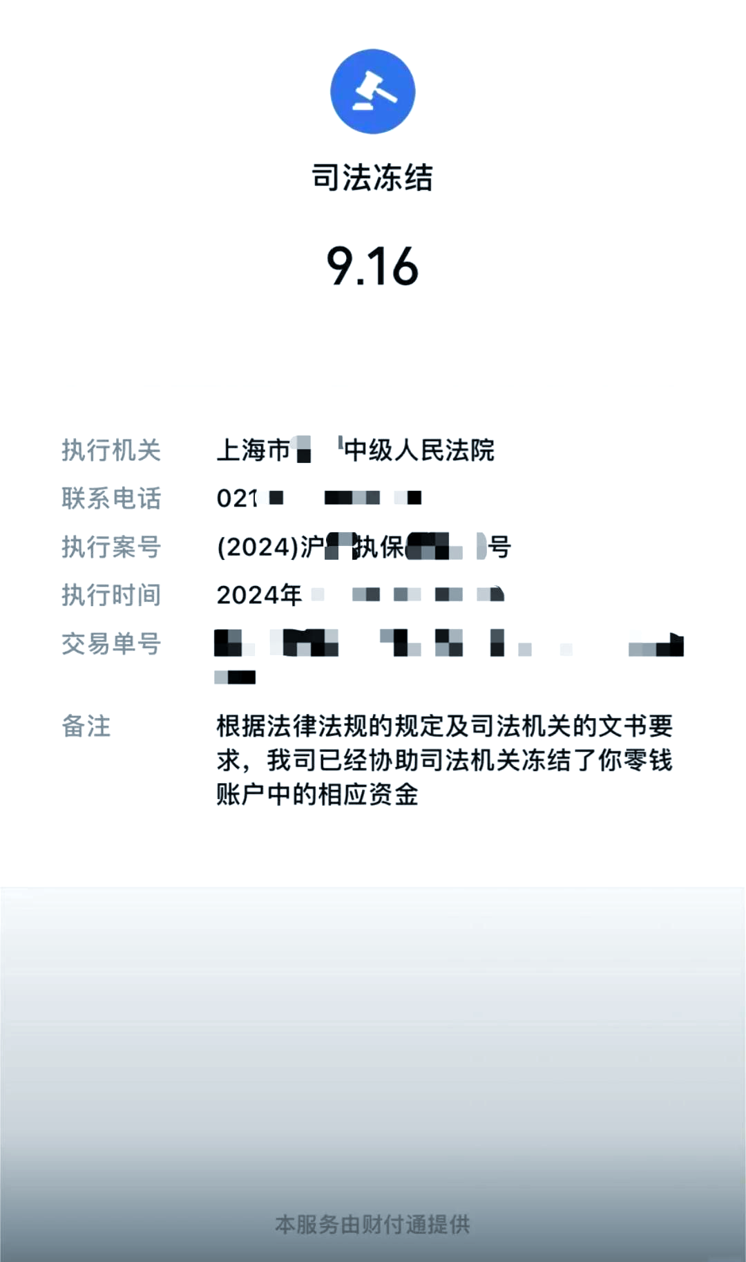 海南最新国家不允许冻结微信零钱了吗方法分析(最方便真实的海南司法冻结多久上门抓人方法)