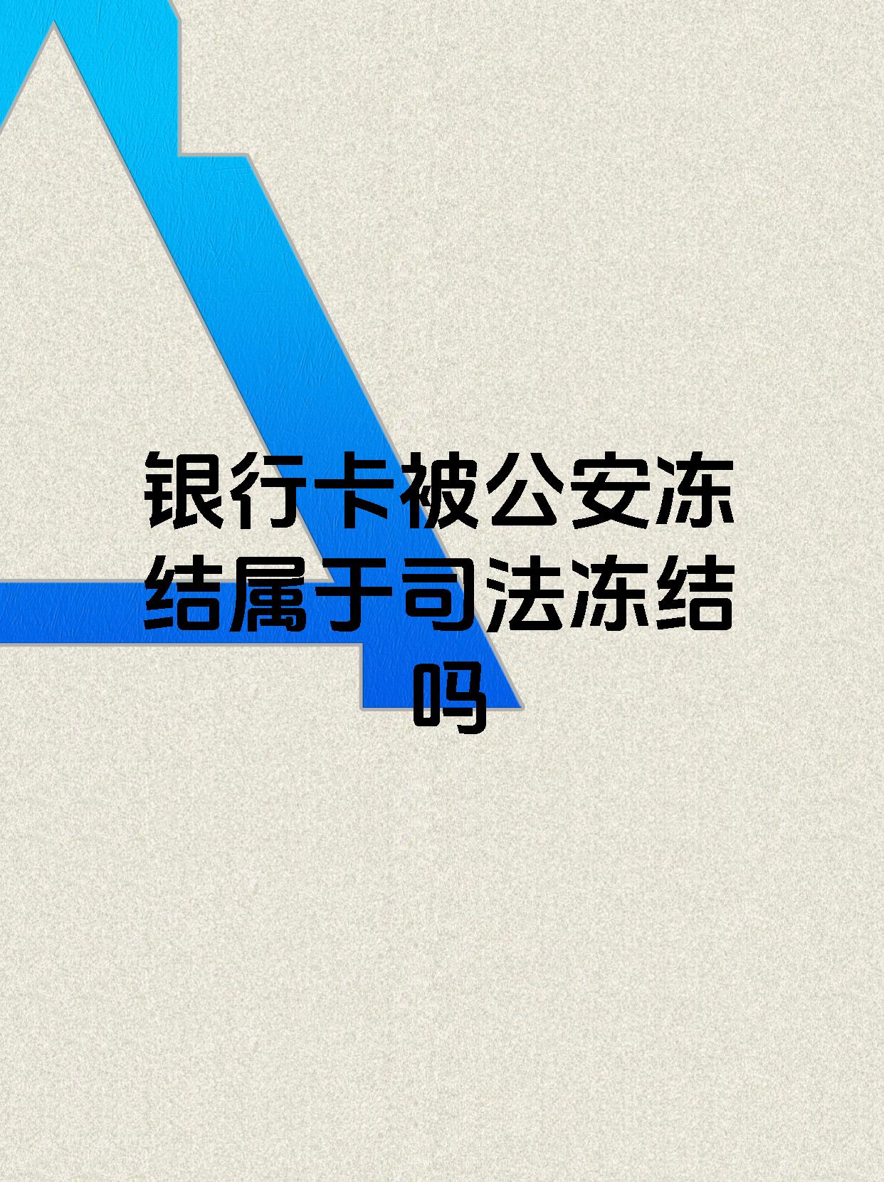 海南最新医保账户会被司法冻结吗方法分析(最方便真实的海南医保资金帐户是否可以被法院冻结方法)