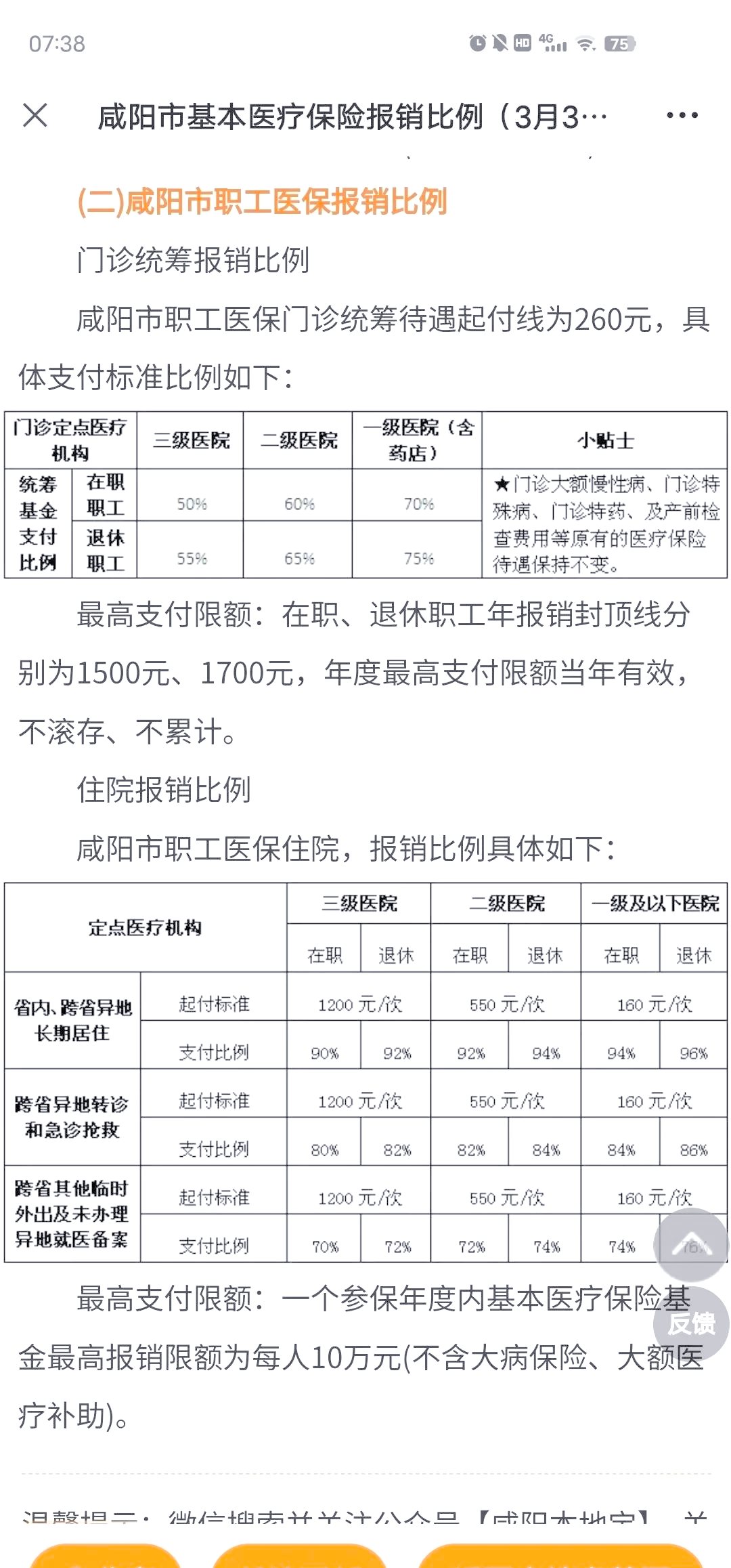 海南最新医院报销80%计算公式方法分析(最方便真实的海南医院报销几成怎么计算方法)